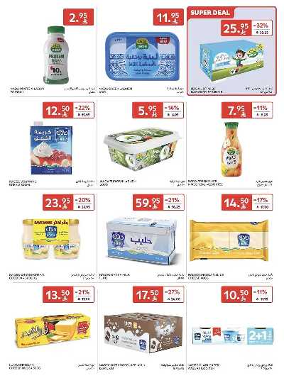 العروض الاسبوعيه من كارفور  19