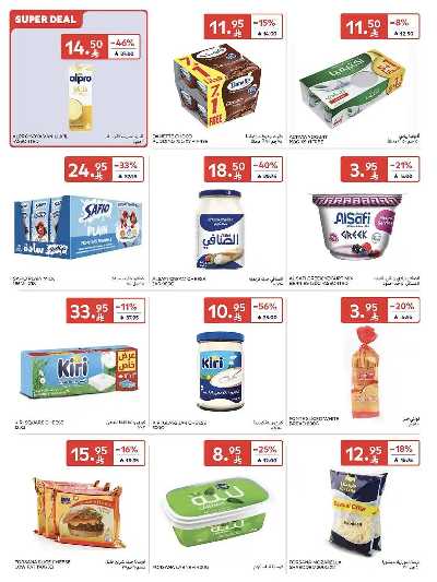 العروض الاسبوعيه من كارفور  20