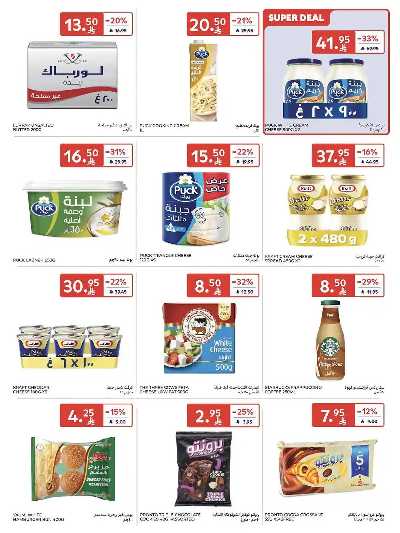 العروض الاسبوعيه من كارفور  21