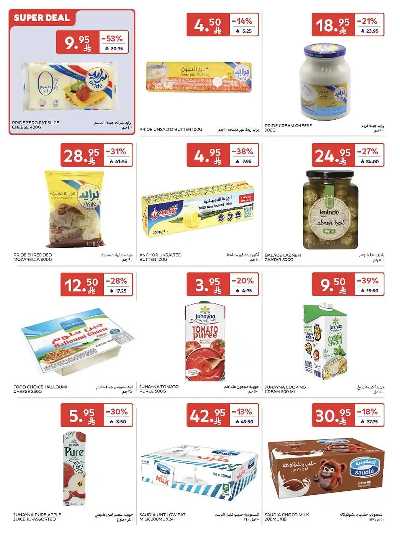 العروض الاسبوعيه من كارفور  22