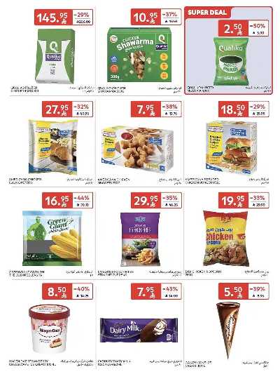 العروض الاسبوعيه من كارفور  23