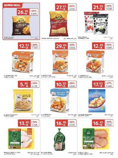 العروض الاسبوعيه من كارفور  24