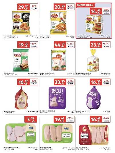 العروض الاسبوعيه من كارفور  25