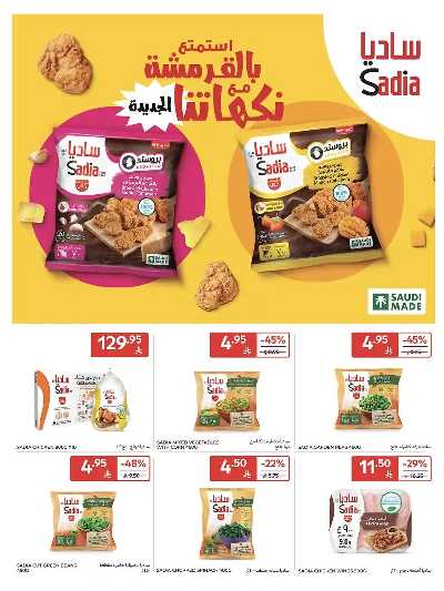 العروض الاسبوعيه من كارفور  28