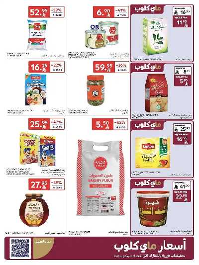 العروض الاسبوعيه من كارفور  34