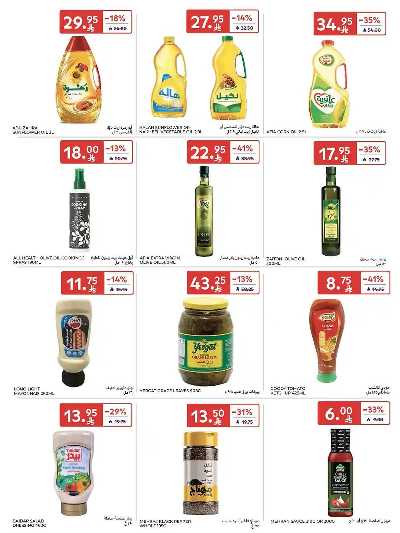 العروض الاسبوعيه من كارفور  37