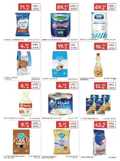 العروض الاسبوعيه من كارفور  39