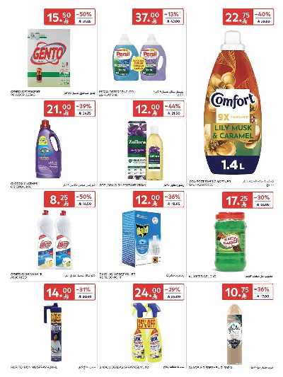 العروض الاسبوعيه من كارفور  4
