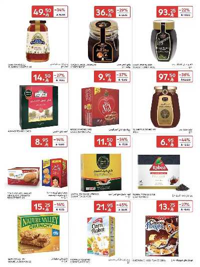 العروض الاسبوعيه من كارفور  40