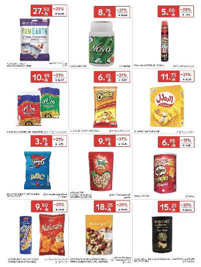 العروض الاسبوعيه من كارفور  43