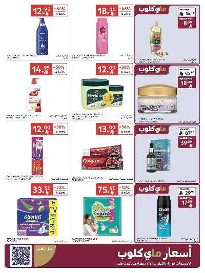 العروض الاسبوعيه من كارفور  47