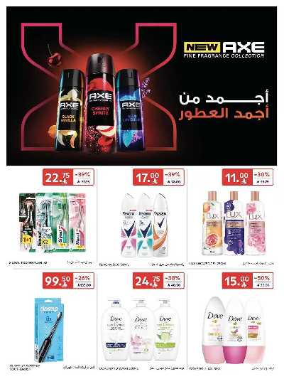 العروض الاسبوعيه من كارفور  49