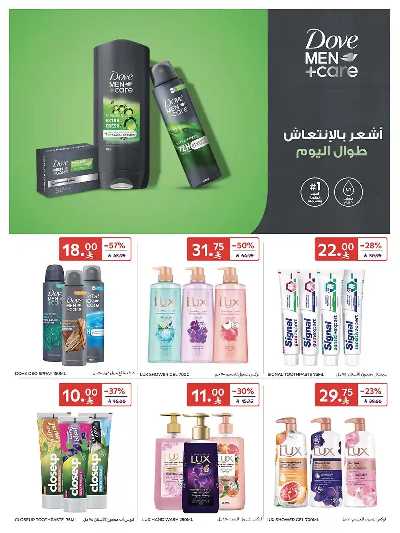 العروض الاسبوعيه من كارفور  50