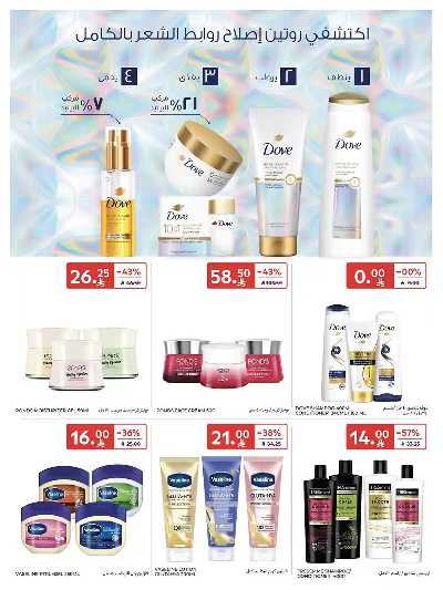 العروض الاسبوعيه من كارفور  51