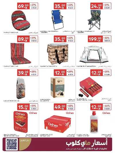 العروض الاسبوعيه من كارفور  57