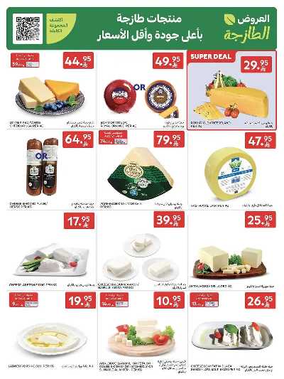العروض الاسبوعيه من كارفور  6