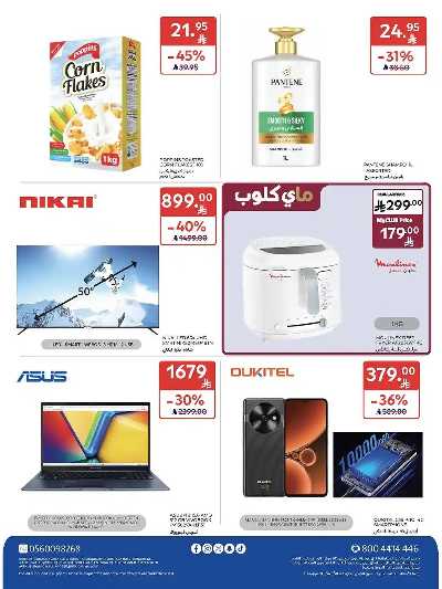 العروض الاسبوعيه من كارفور  7