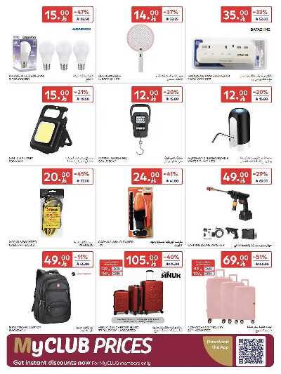 العروض الاسبوعيه من كارفور  8