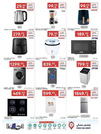 العروض الاسبوعيه من كارفور  9