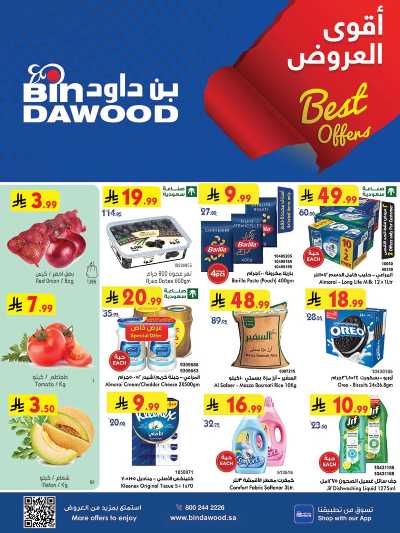 العروض الاسبوعيه من بن داود 1