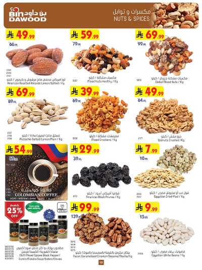 العروض الاسبوعيه من بن داود 10