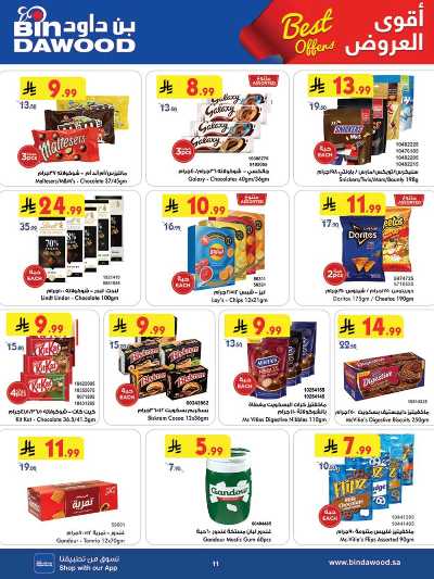 العروض الاسبوعيه من بن داود 11