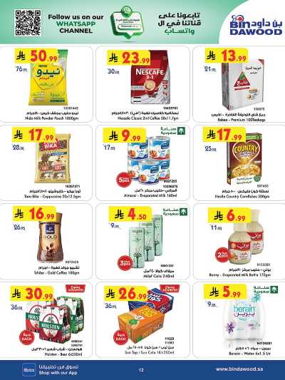 العروض الاسبوعيه من بن داود 12