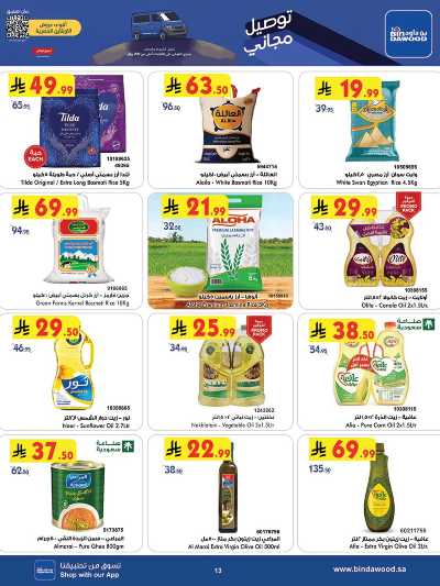 العروض الاسبوعيه من بن داود 13