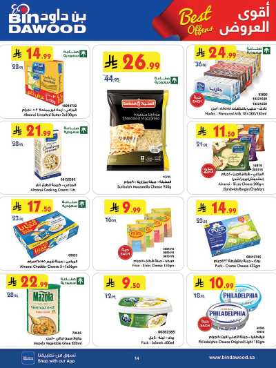 العروض الاسبوعيه من بن داود 14