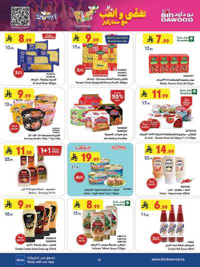 العروض الاسبوعيه من بن داود 15