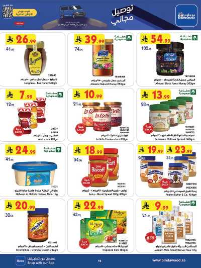 العروض الاسبوعيه من بن داود 16