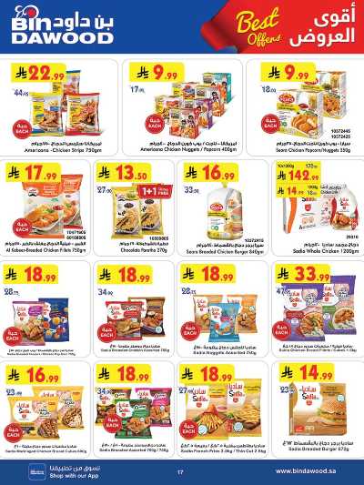 العروض الاسبوعيه من بن داود 17