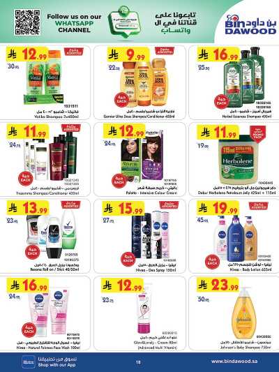 العروض الاسبوعيه من بن داود 18