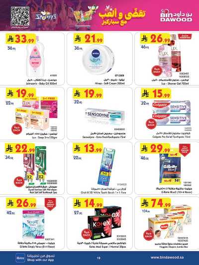 العروض الاسبوعيه من بن داود 19