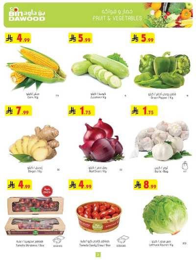 العروض الاسبوعيه من بن داود 2