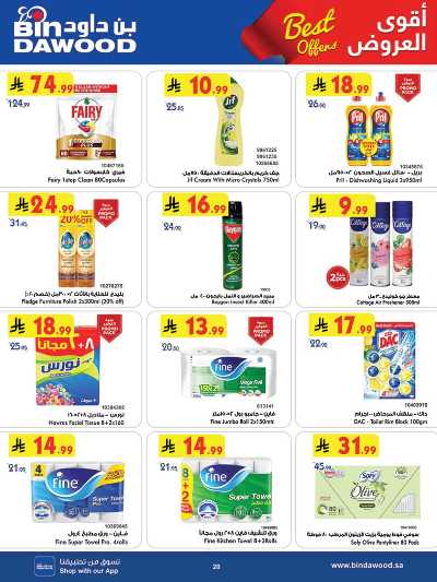 العروض الاسبوعيه من بن داود 20