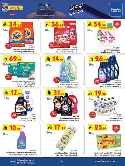 العروض الاسبوعيه من بن داود 21