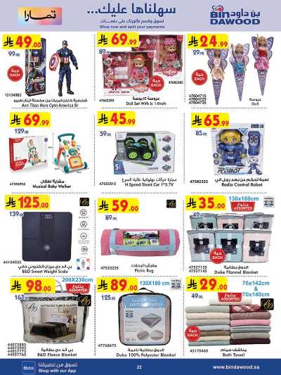 العروض الاسبوعيه من بن داود 22