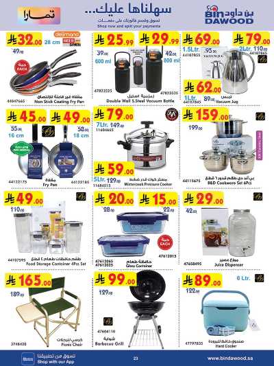 العروض الاسبوعيه من بن داود 23