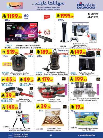 العروض الاسبوعيه من بن داود 25