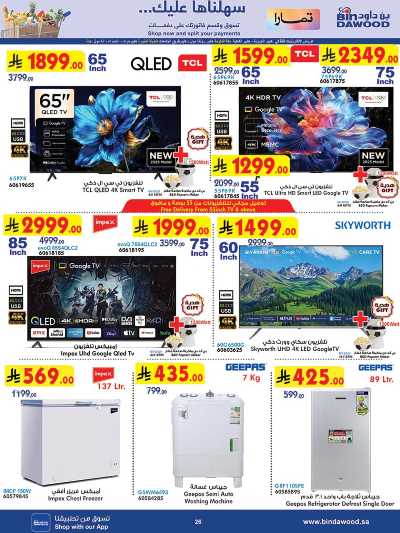 العروض الاسبوعيه من بن داود 26