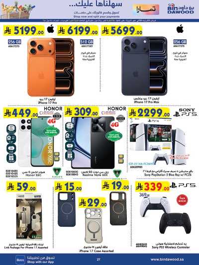 العروض الاسبوعيه من بن داود 27