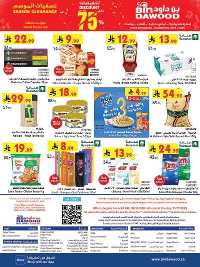 العروض الاسبوعيه من بن داود 28