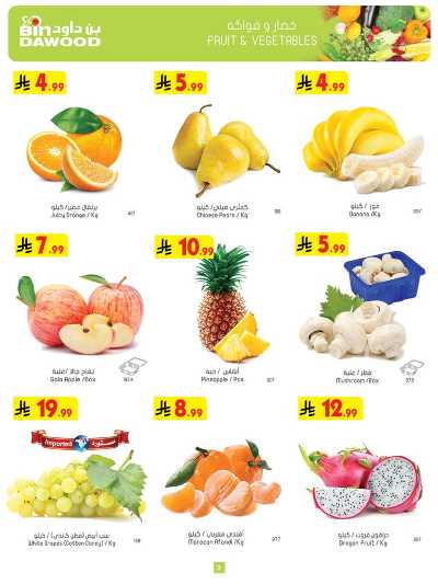 العروض الاسبوعيه من بن داود 3