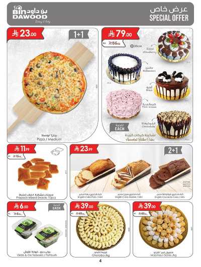 العروض الاسبوعيه من بن داود 4