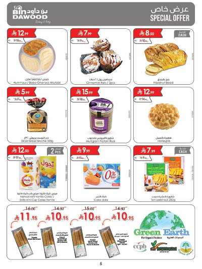 العروض الاسبوعيه من بن داود 5