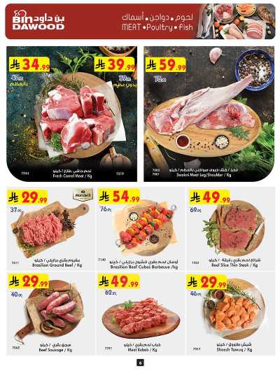 العروض الاسبوعيه من بن داود 6