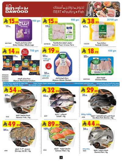 العروض الاسبوعيه من بن داود 7