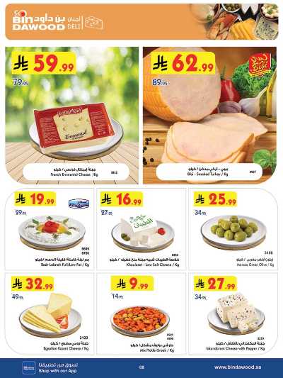 العروض الاسبوعيه من بن داود 8