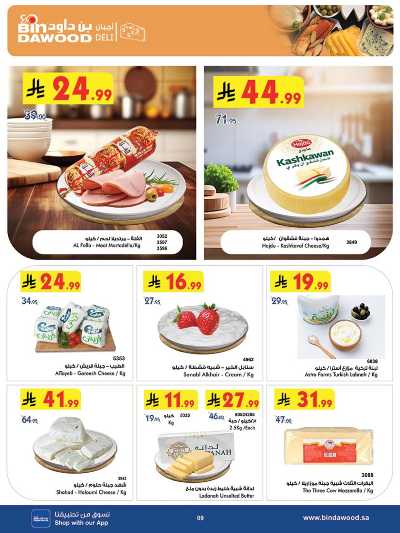 العروض الاسبوعيه من بن داود 9